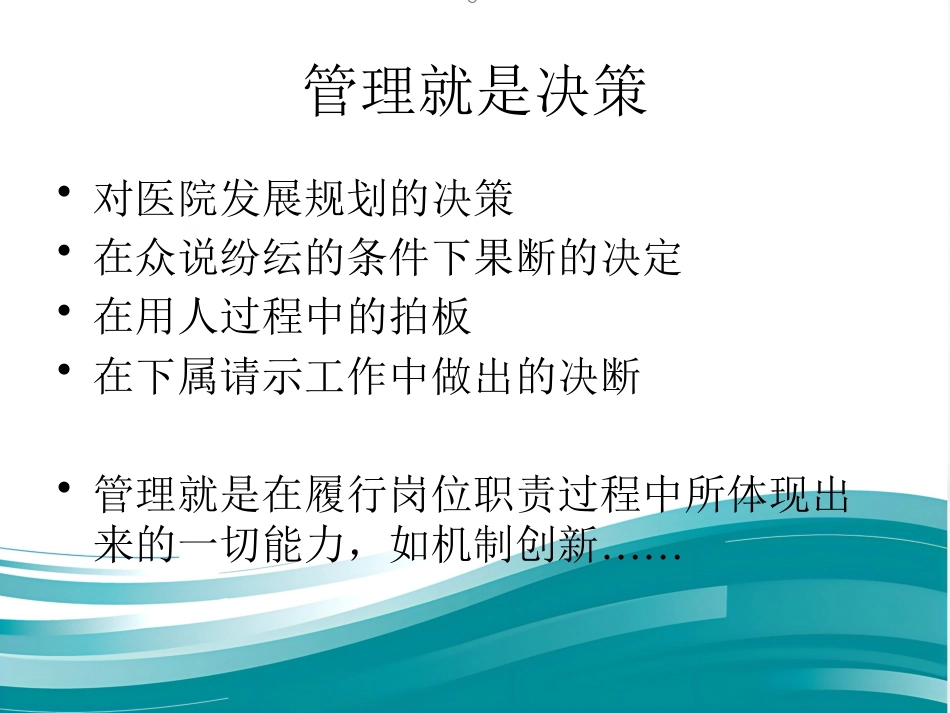 JCI医院管理讲座_第6页