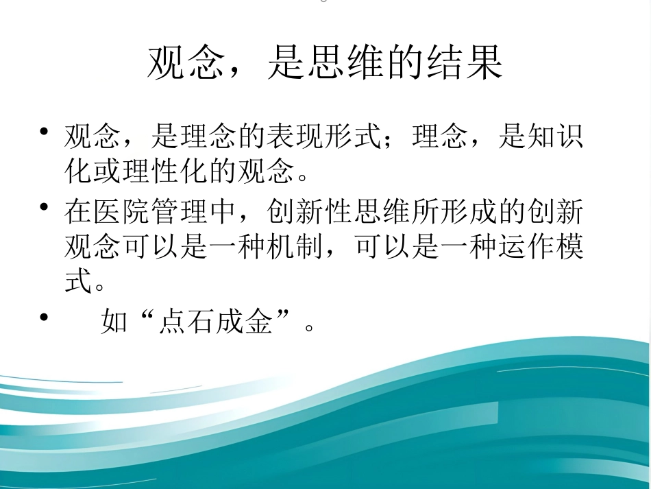 JCI医院管理讲座_第8页