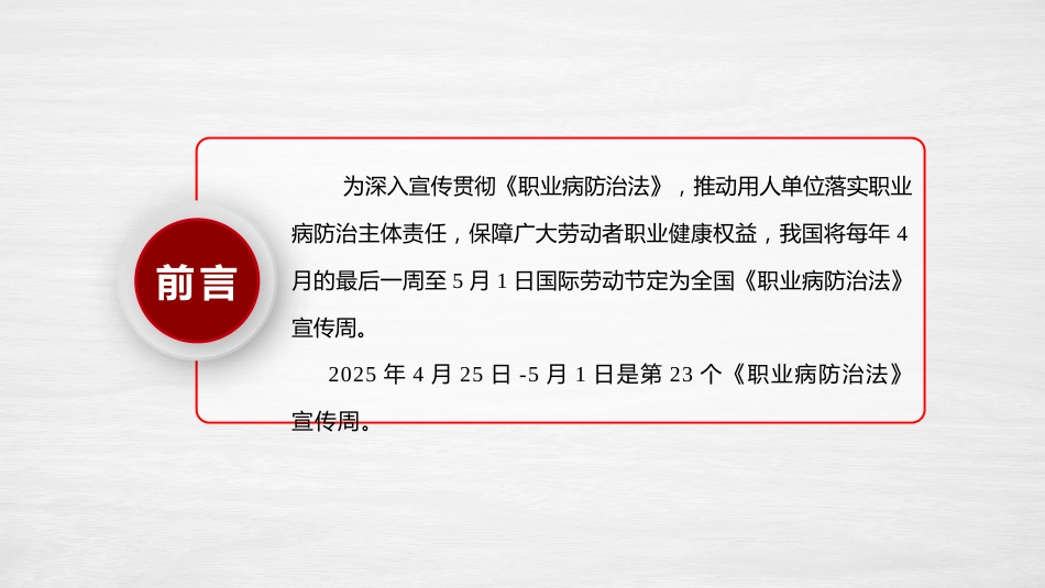 职业病防治法宣传周职业卫生知识培训_第2页