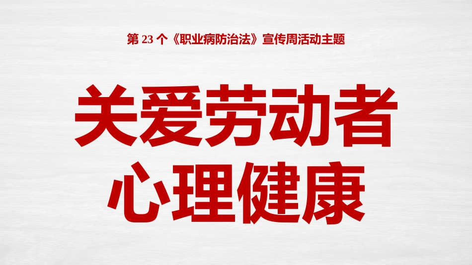 职业病防治法宣传周职业卫生知识培训_第3页