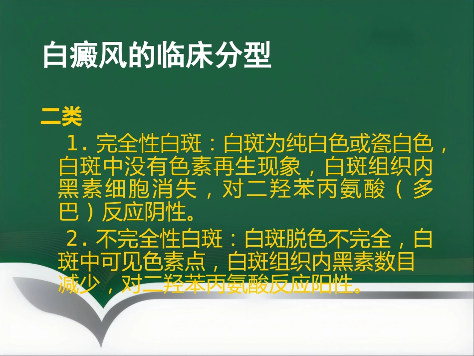 白癜风的诊治科普_第10页