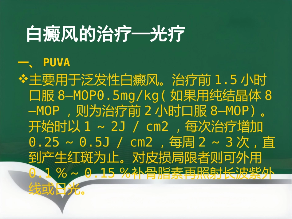 白癜风的诊治科普_第15页