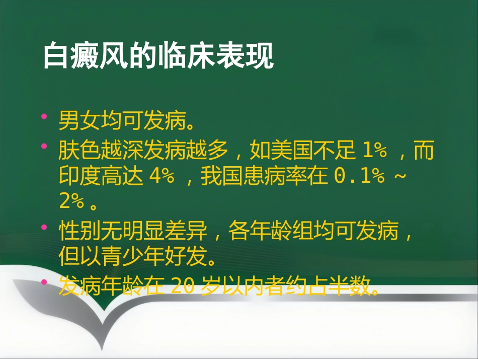 白癜风的诊治科普_第2页