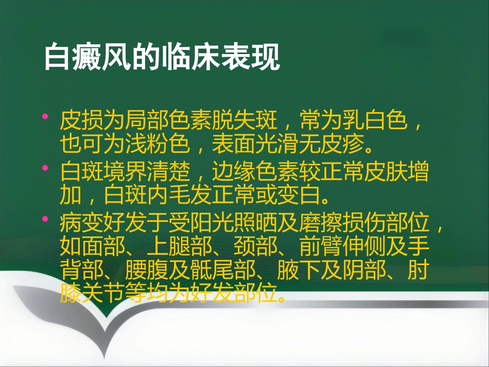 白癜风的诊治科普_第3页