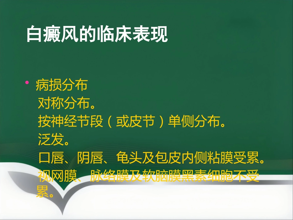 白癜风的诊治科普_第4页