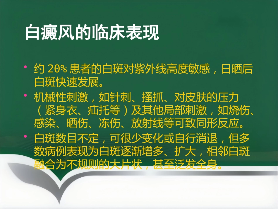 白癜风的诊治科普_第5页