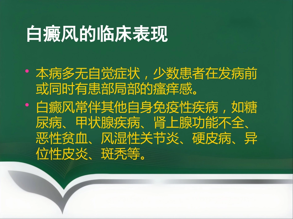 白癜风的诊治科普_第6页