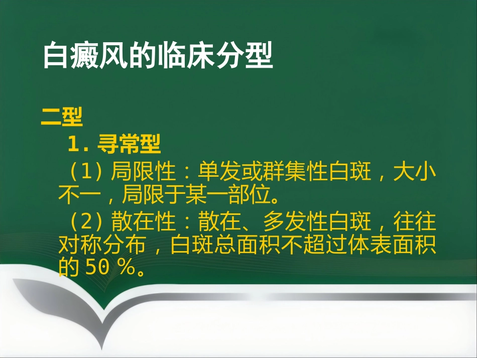 白癜风的诊治科普_第7页