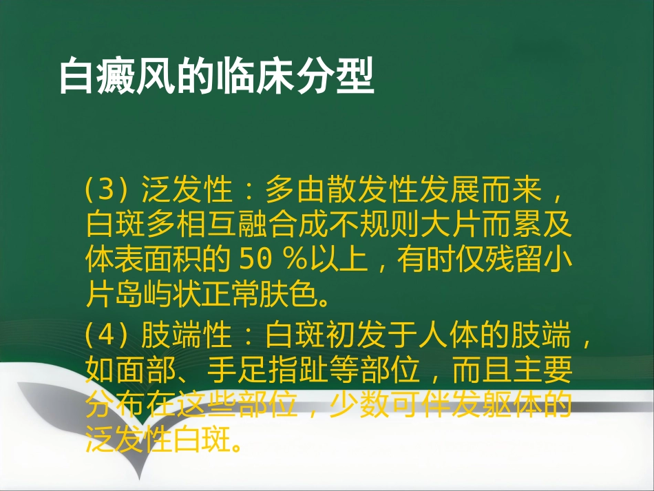 白癜风的诊治科普_第8页