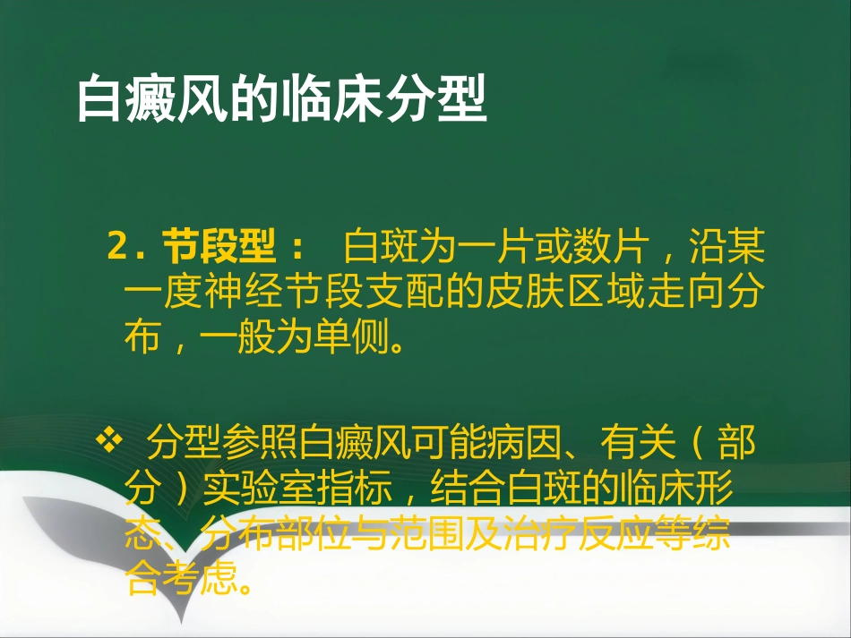 白癜风的诊治科普_第9页