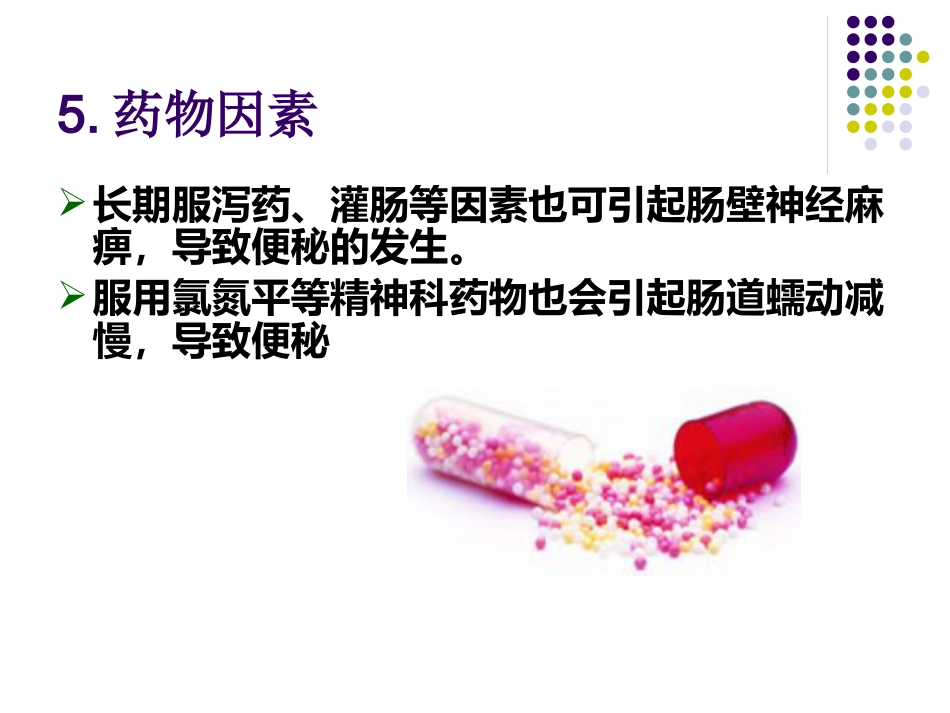便秘的健康教育_第10页