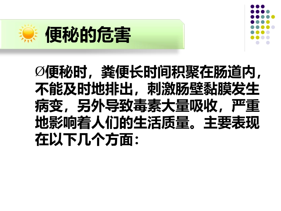 便秘的健康教育_第12页