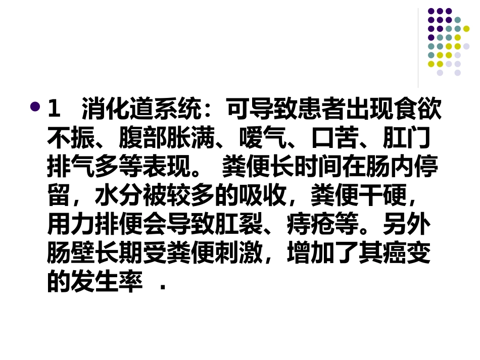 便秘的健康教育_第13页