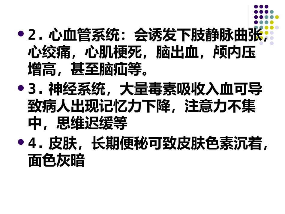 便秘的健康教育_第14页