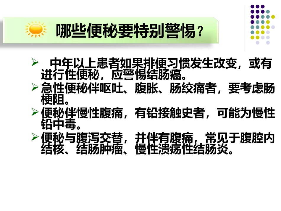 便秘的健康教育_第15页