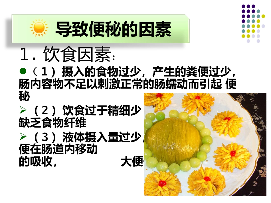 便秘的健康教育_第5页