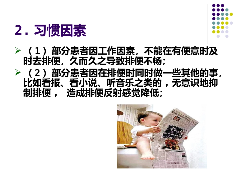 便秘的健康教育_第6页