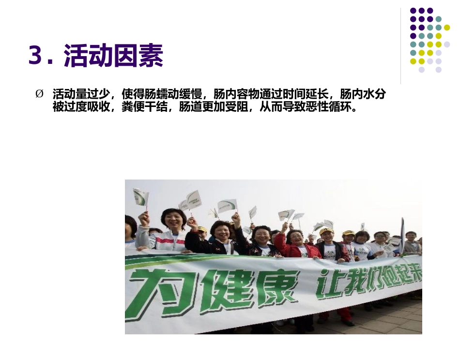 便秘的健康教育_第7页