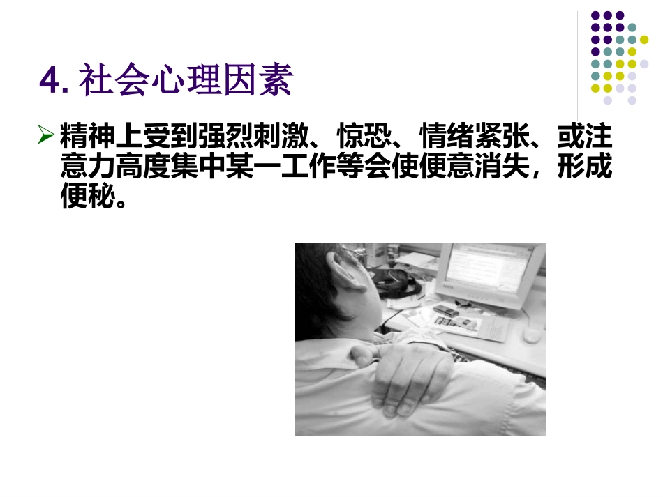 便秘的健康教育_第8页
