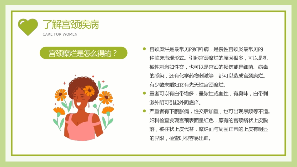 关爱女性守护健康科普讲座PPT_第12页