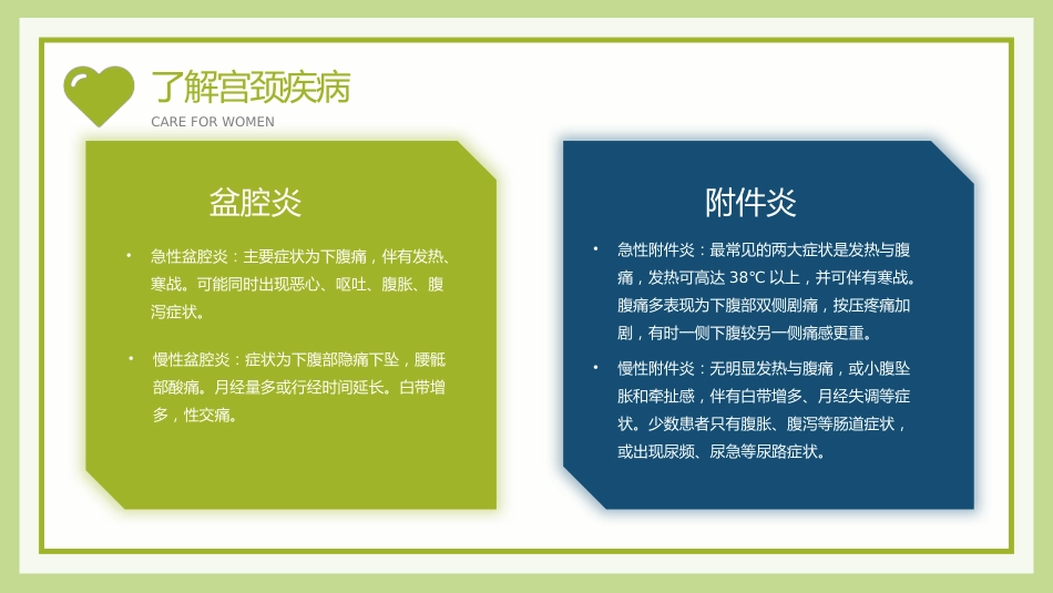 关爱女性守护健康科普讲座PPT_第14页