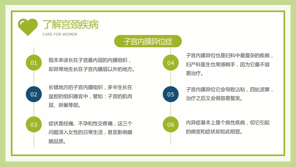 关爱女性守护健康科普讲座PPT_第15页