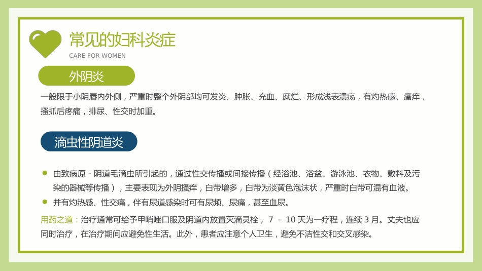 关爱女性守护健康科普讲座PPT_第4页