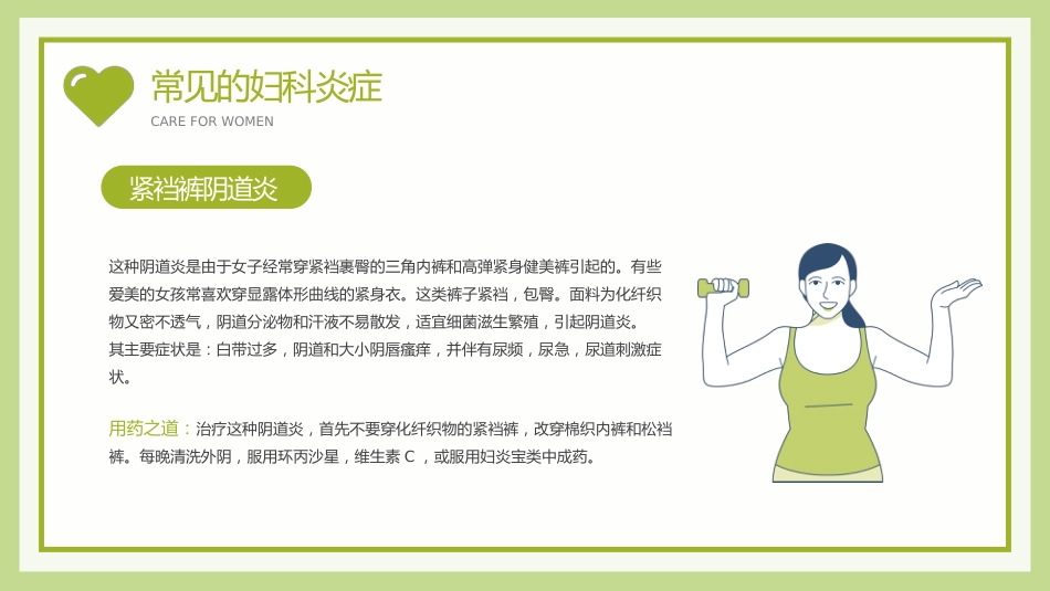 关爱女性守护健康科普讲座PPT_第6页