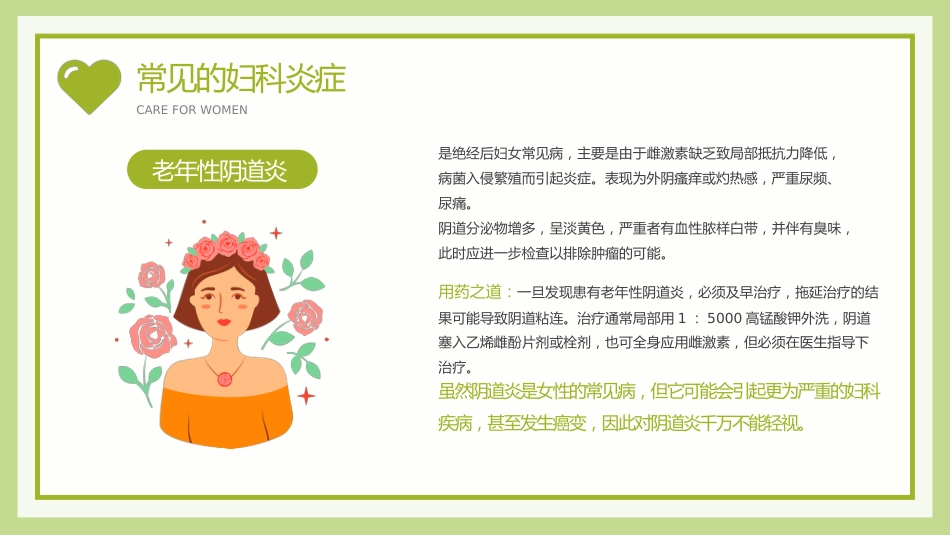 关爱女性守护健康科普讲座PPT_第7页