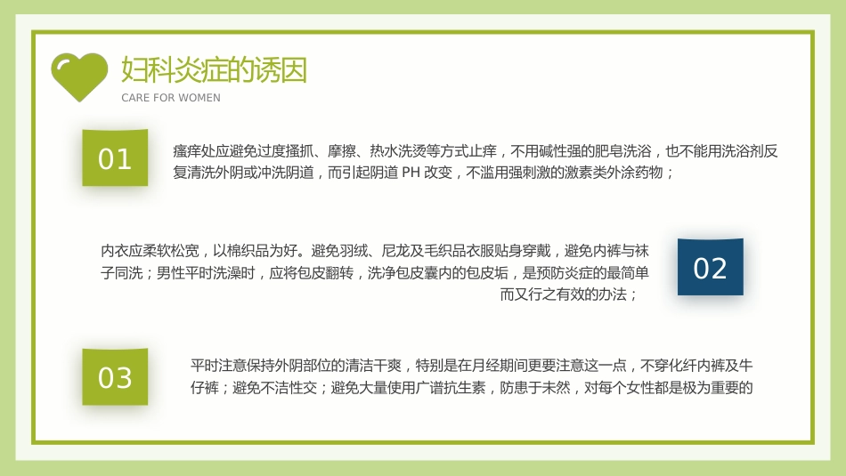 关爱女性守护健康科普讲座PPT_第9页