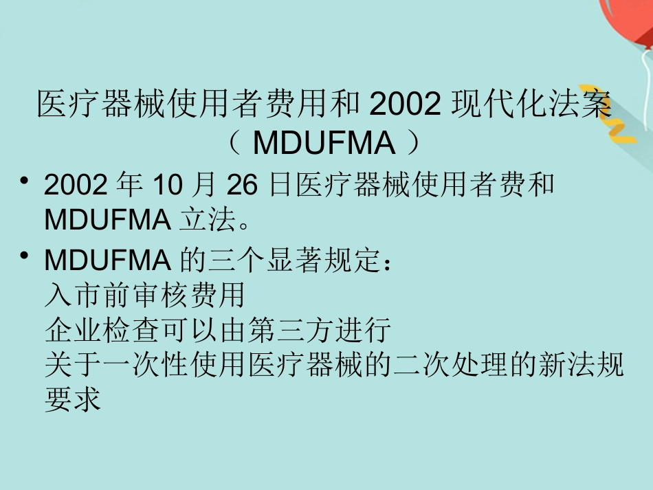 FDA医疗器械法规讲座_第10页
