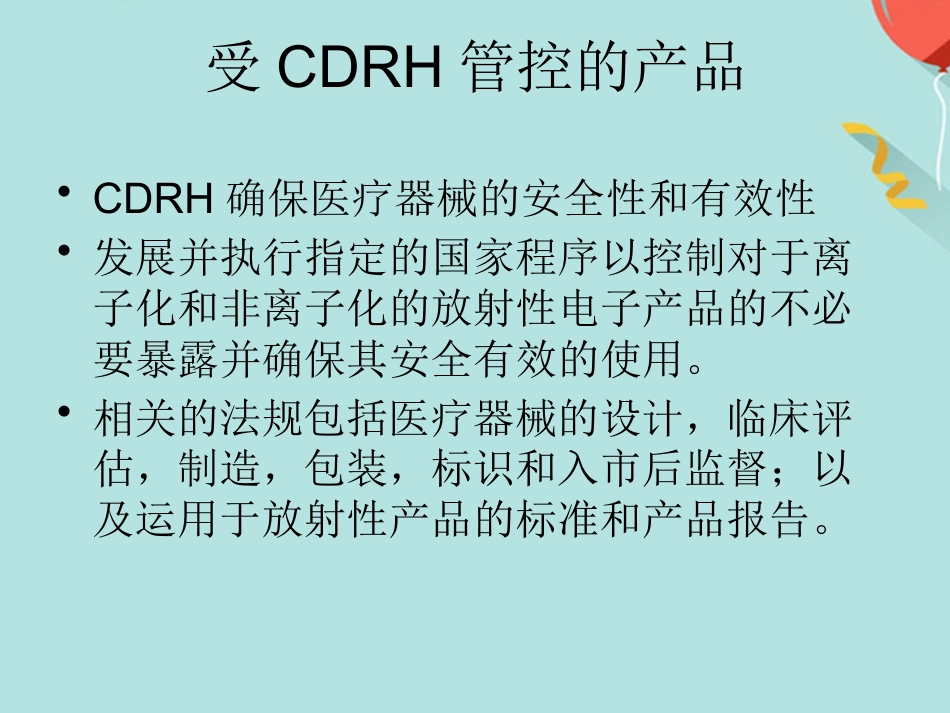 FDA医疗器械法规讲座_第11页
