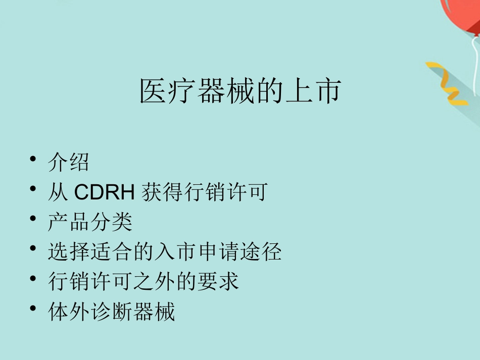 FDA医疗器械法规讲座_第15页