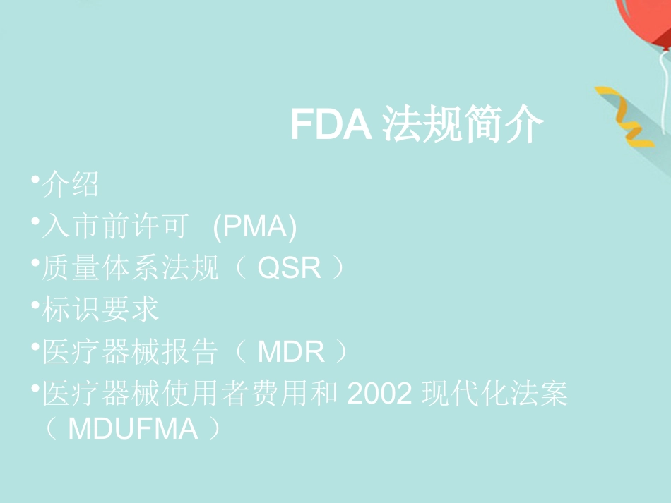 FDA医疗器械法规讲座_第2页