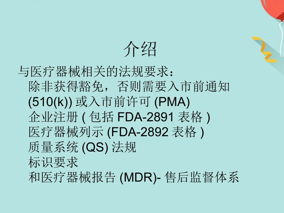 FDA医疗器械法规讲座_第3页
