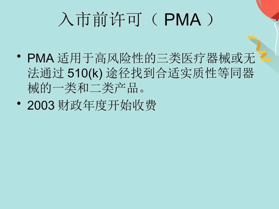 FDA医疗器械法规讲座_第4页