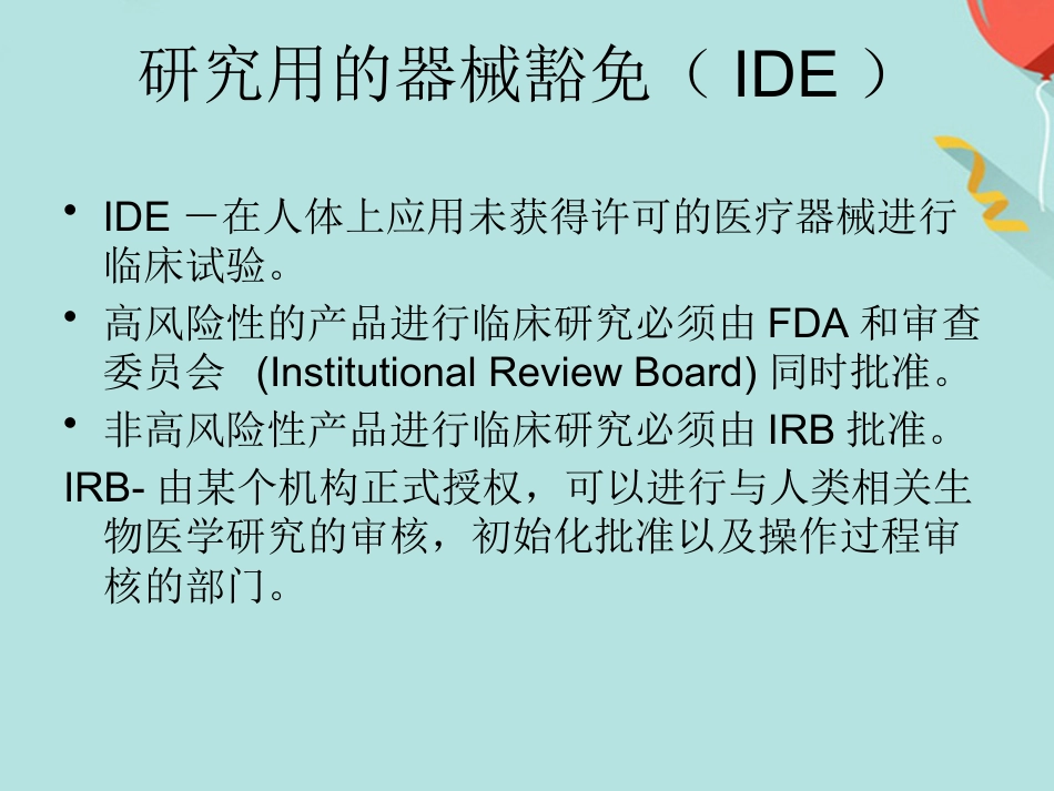 FDA医疗器械法规讲座_第5页