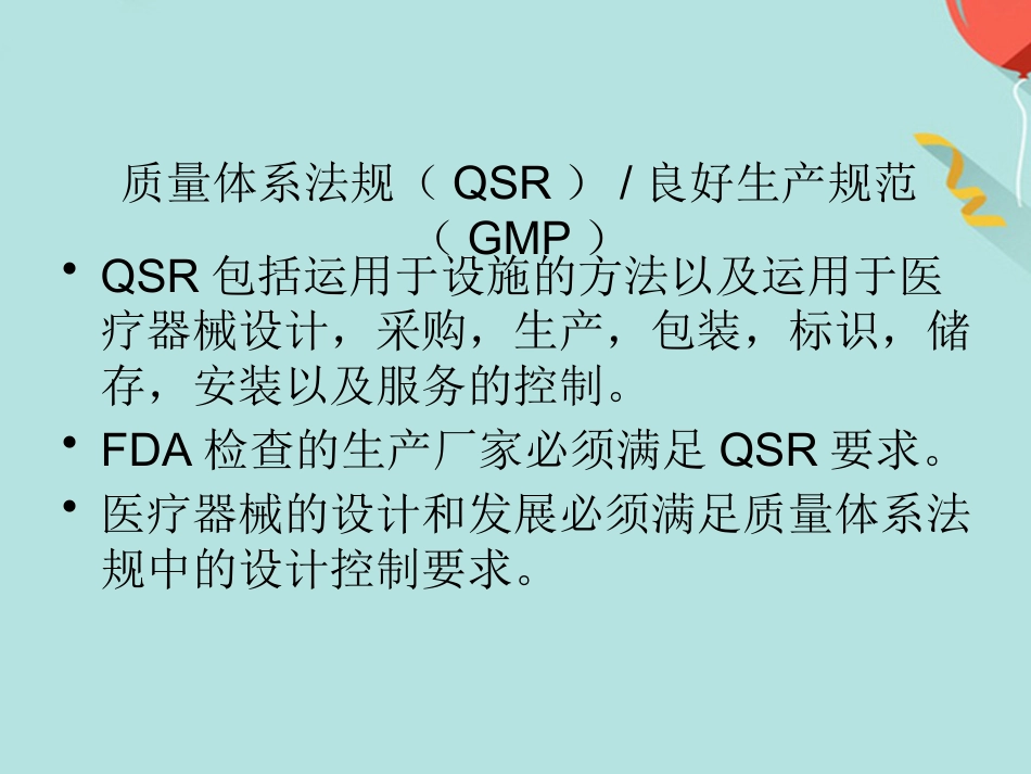 FDA医疗器械法规讲座_第6页