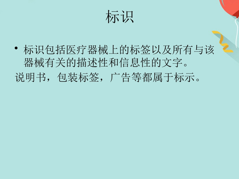 FDA医疗器械法规讲座_第7页