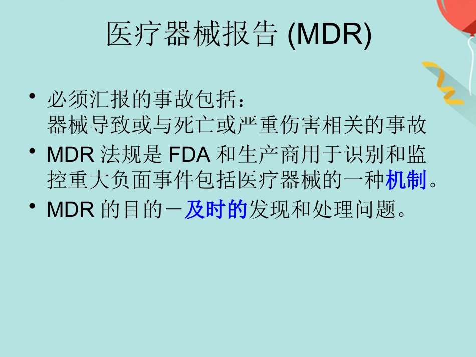 FDA医疗器械法规讲座_第8页