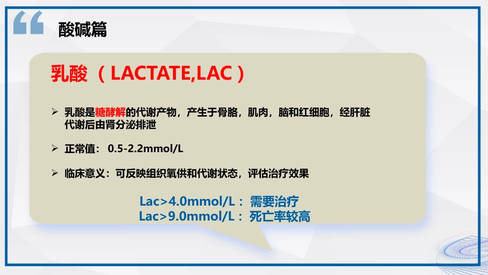 血气分析结果解读_第12页
