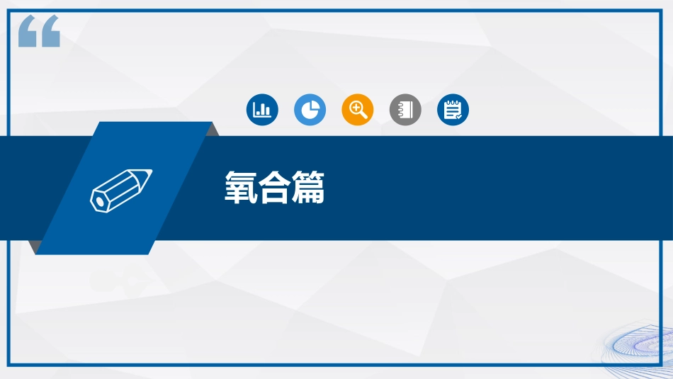 血气分析结果解读_第15页