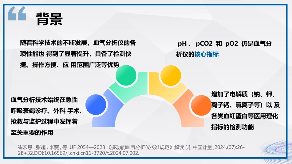 血气分析结果解读_第2页