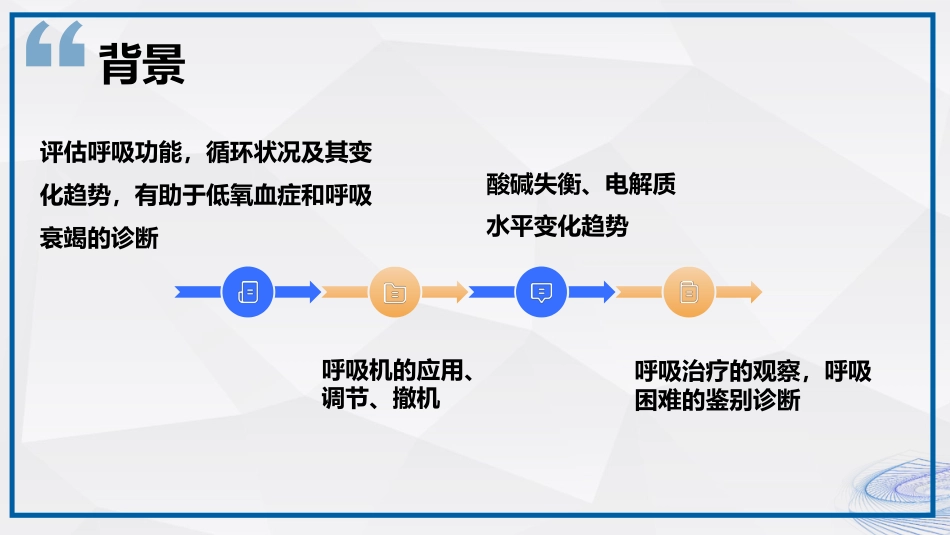 血气分析结果解读_第3页