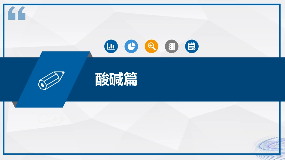血气分析结果解读_第5页