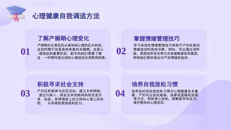 产褥期妇女健康教育与护理支持_第10页