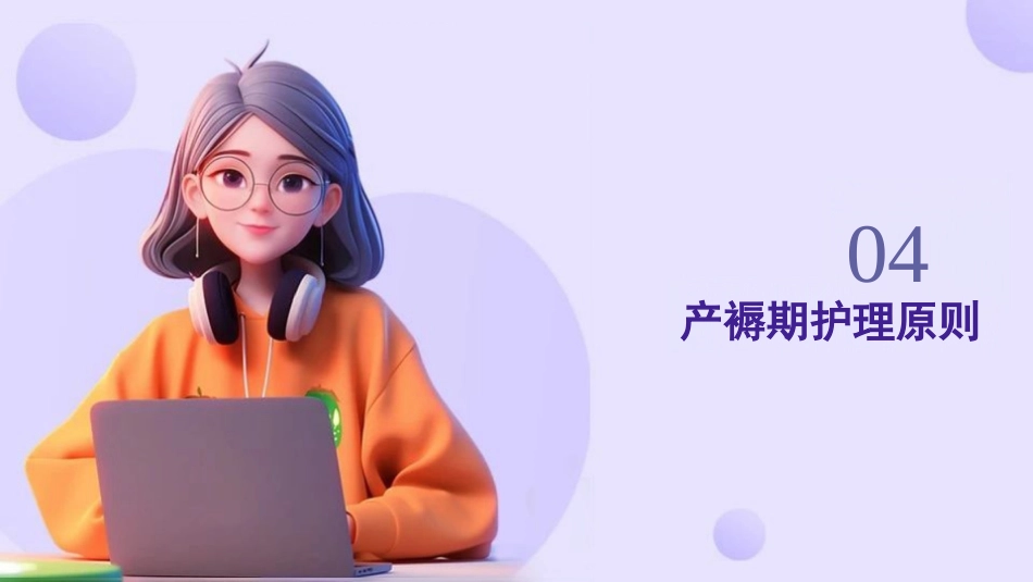 产褥期妇女健康教育与护理支持_第15页