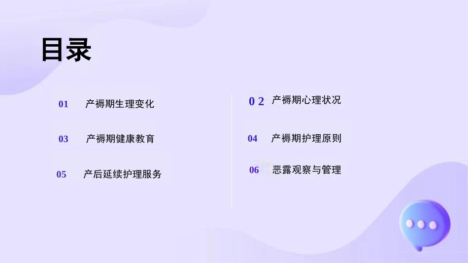 产褥期妇女健康教育与护理支持_第2页