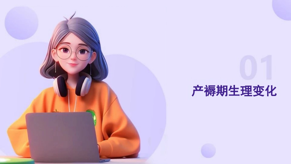 产褥期妇女健康教育与护理支持_第3页