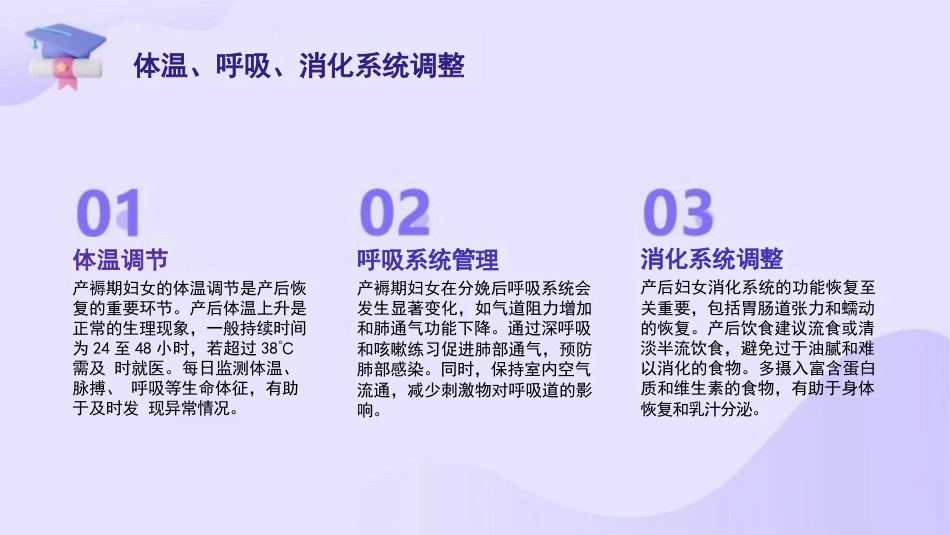 产褥期妇女健康教育与护理支持_第4页